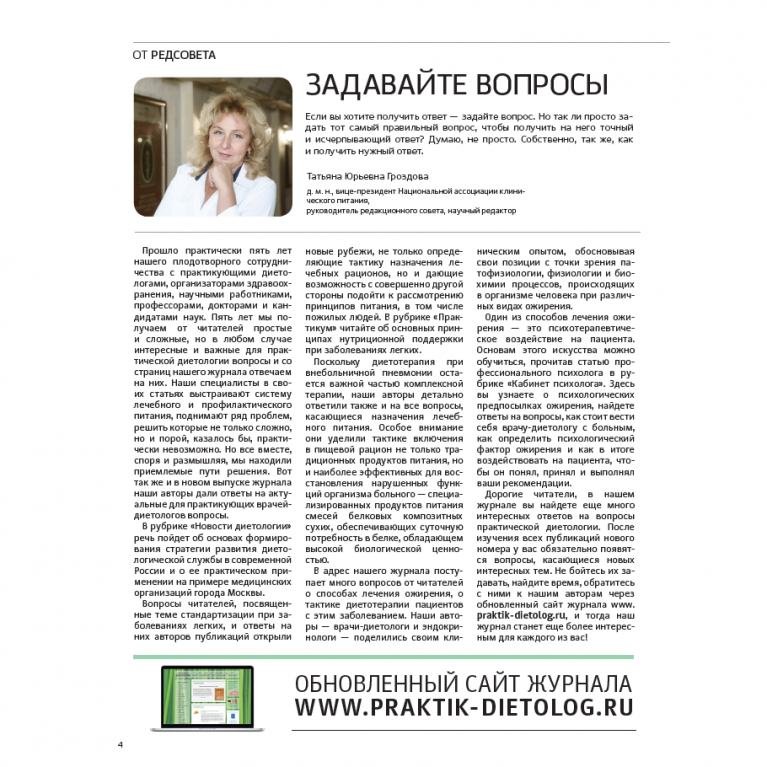 Журнал «Практическая диетология» № 1(17)//2016