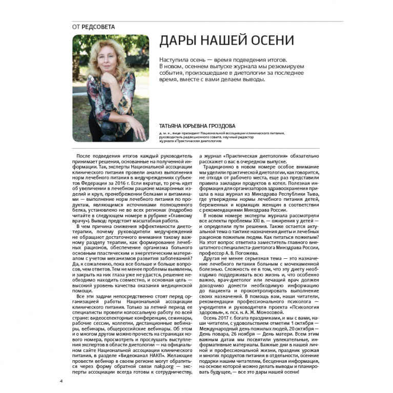 Журнал «Практическая диетология» № 3(23)//2017