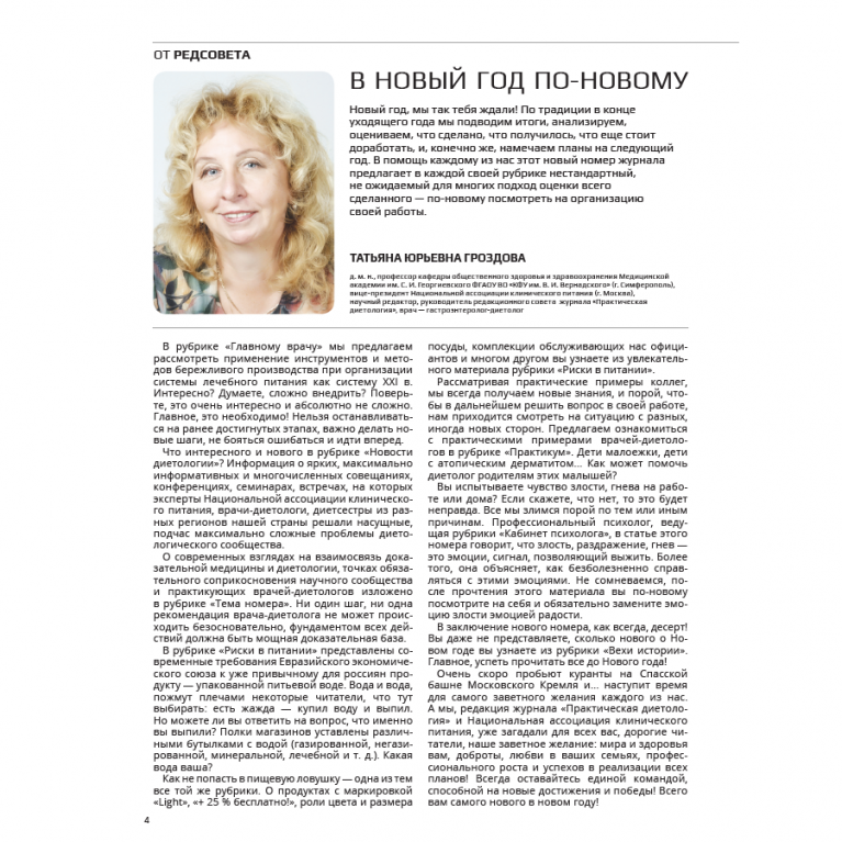 Журнал «Практическая диетология» № 4(28)//2018