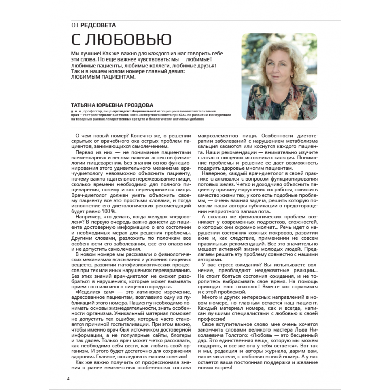 Журнал «Практическая диетология» № 4(40)//2021 Печатный номер журнала