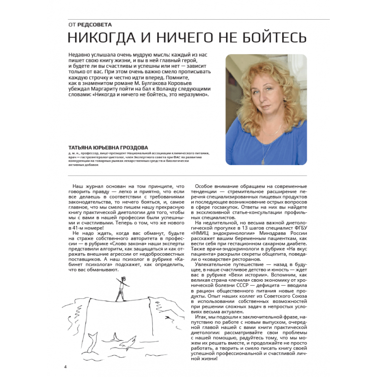 Журнал «Практическая диетология» № 1(41)//2022 Электронный номер журнала